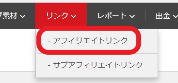 XMアフィリエイト管理ページのリンクメニュー
