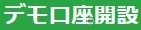 XMデモ口座の申請ボタン