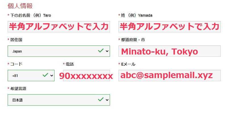 XMデモ口座申請フォームの個人情報部分