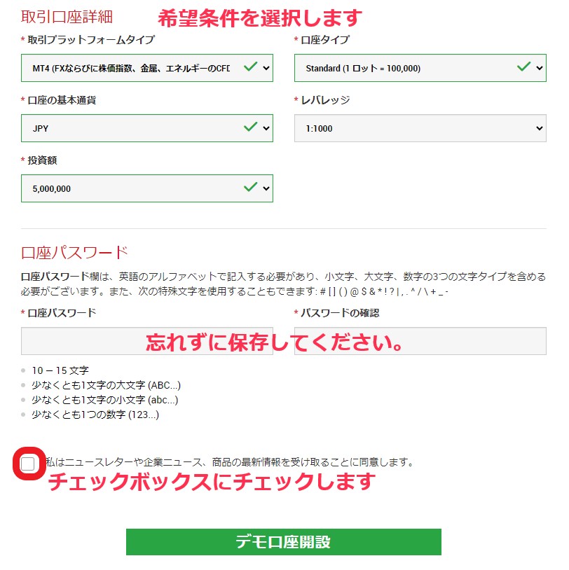 XMデモ口座申請フォームの取引口座詳細とパスワード部分