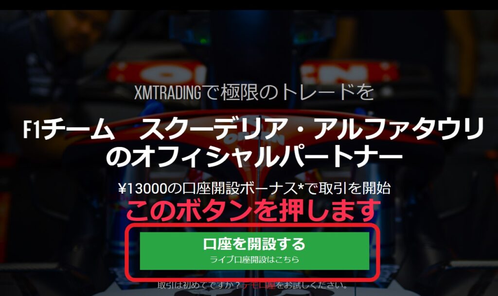 XM公式サイトのフロントページ