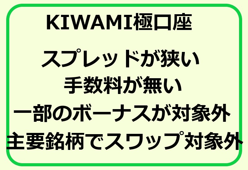 XMのKIWAMI極口座の特徴