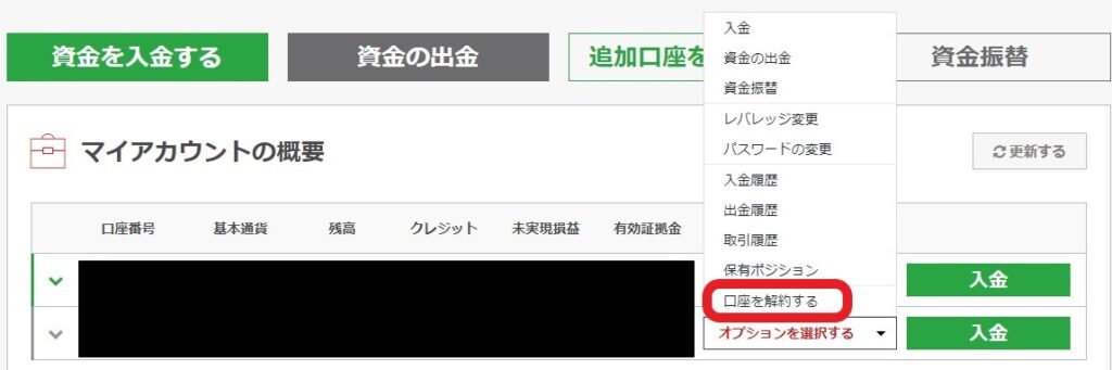 『マイアカウントの概要』で『口座を解約する』メニューを選択