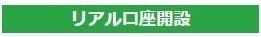 XMの『リアル口座開設』ボタン